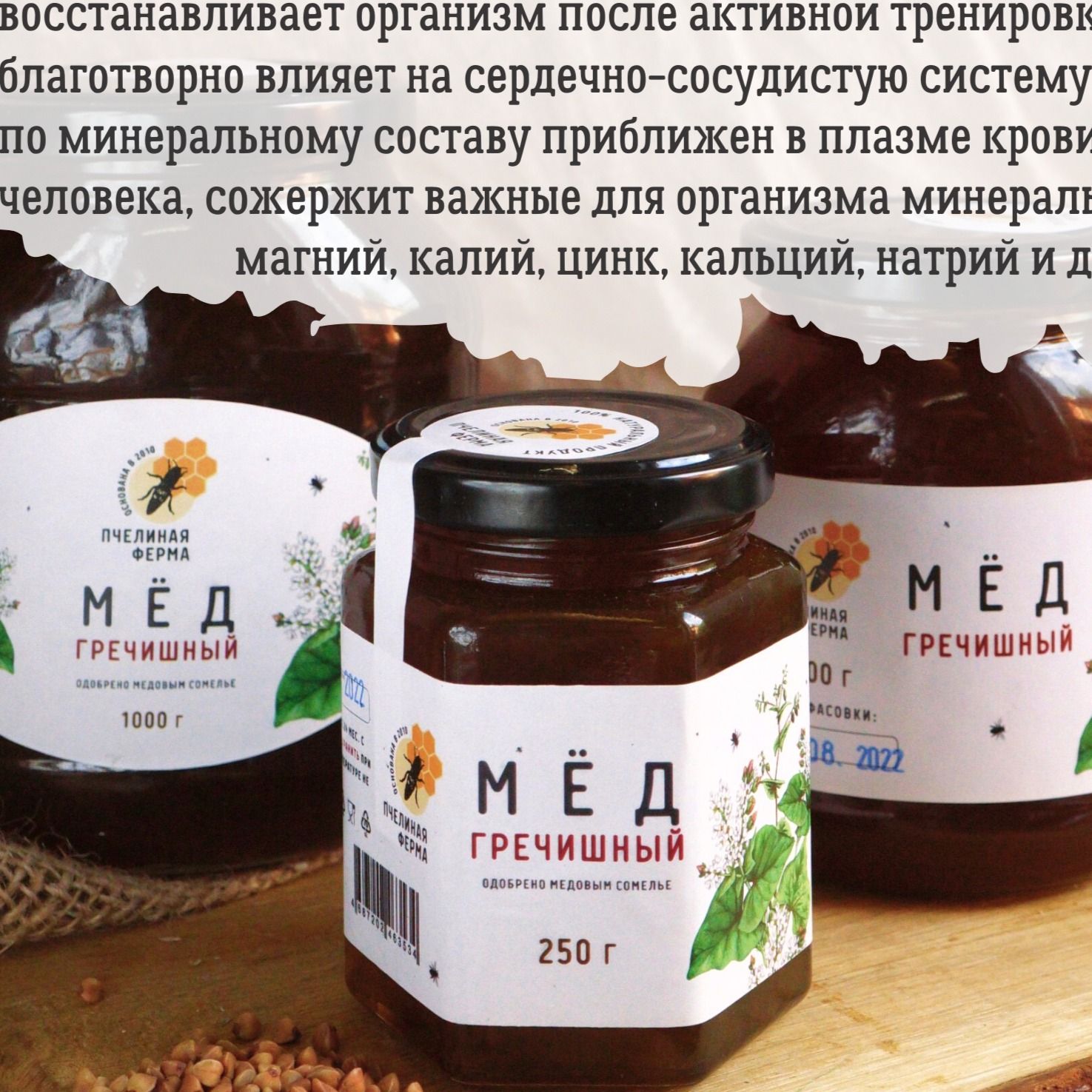 Мёд Гречишный 250г сбор 2025-4