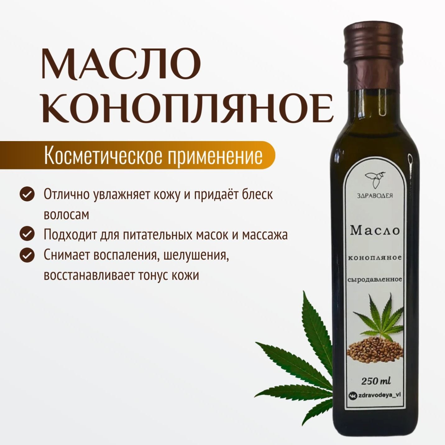 Масло конопляное холодного отжима-5