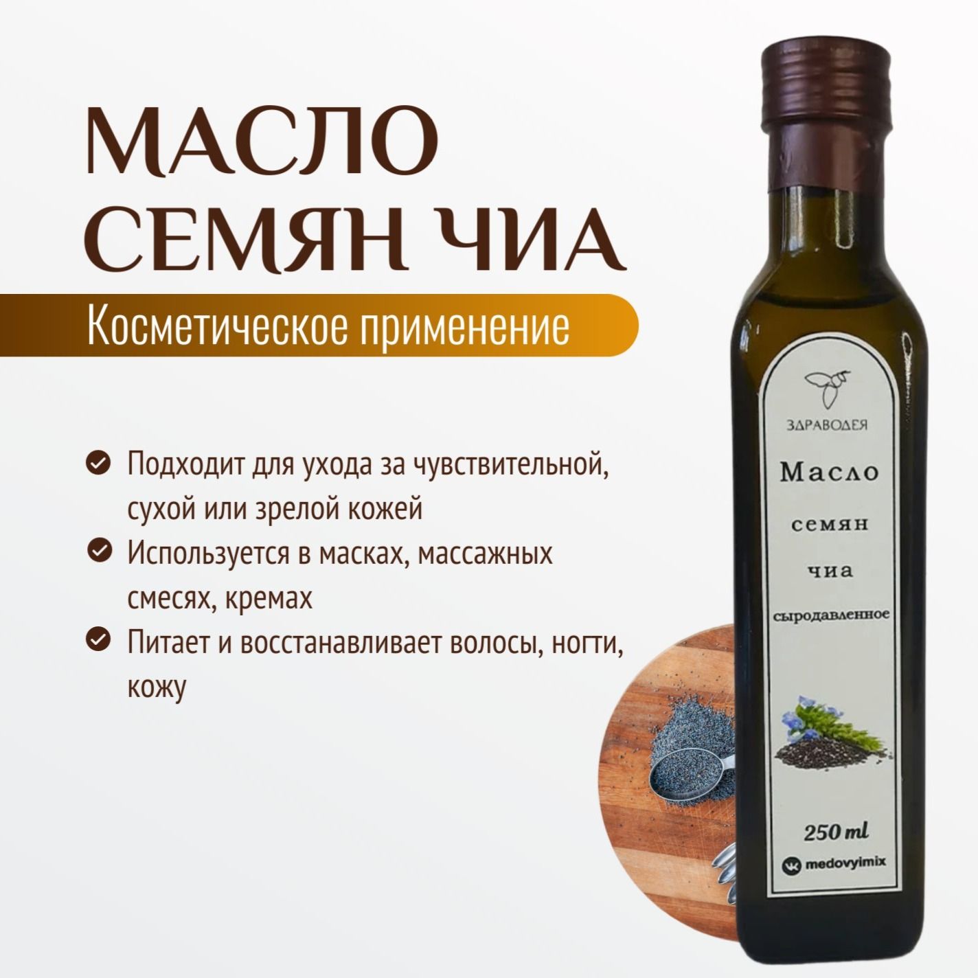Масло из семян чиа холодного отжима-6