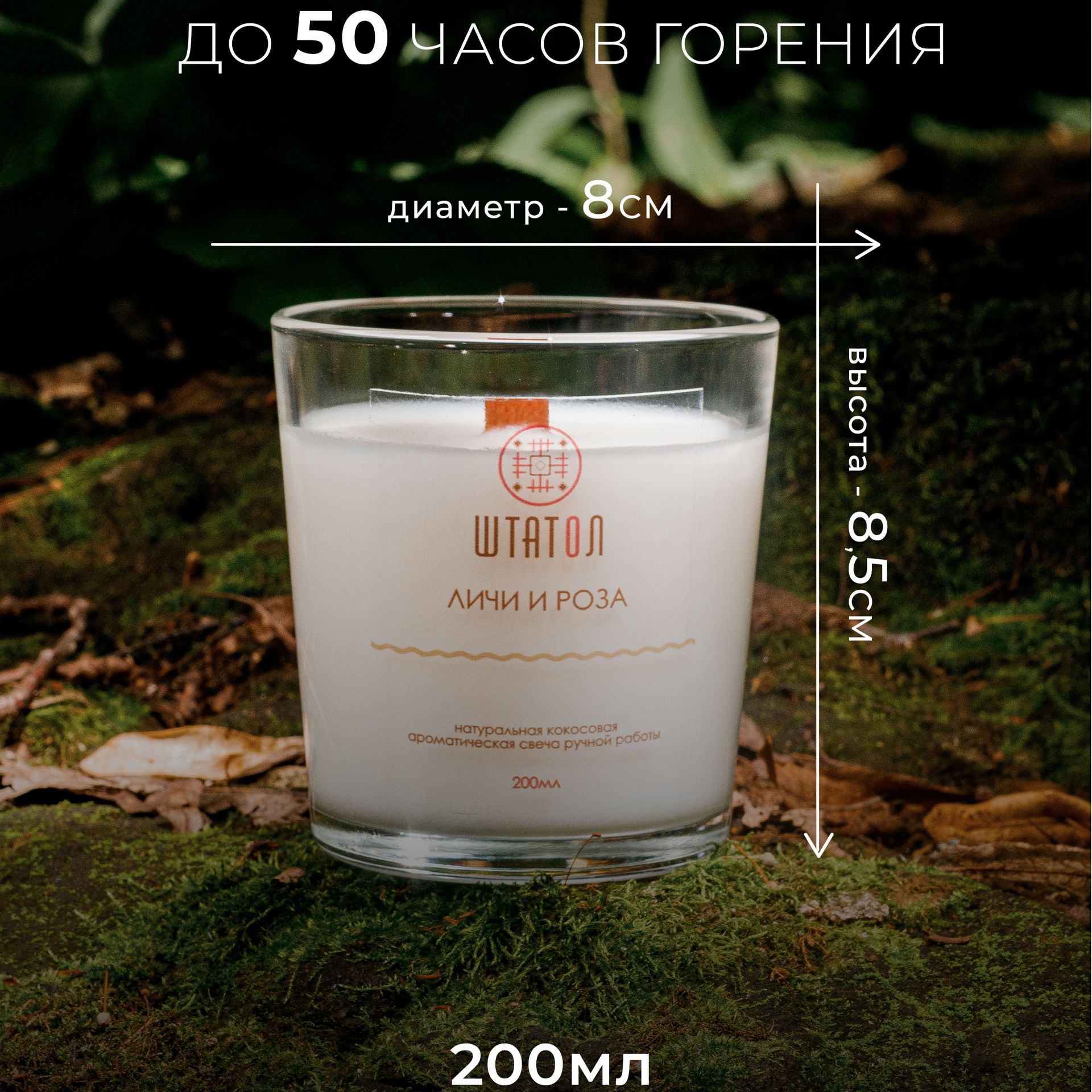Аромасвеча "Личи и роза"