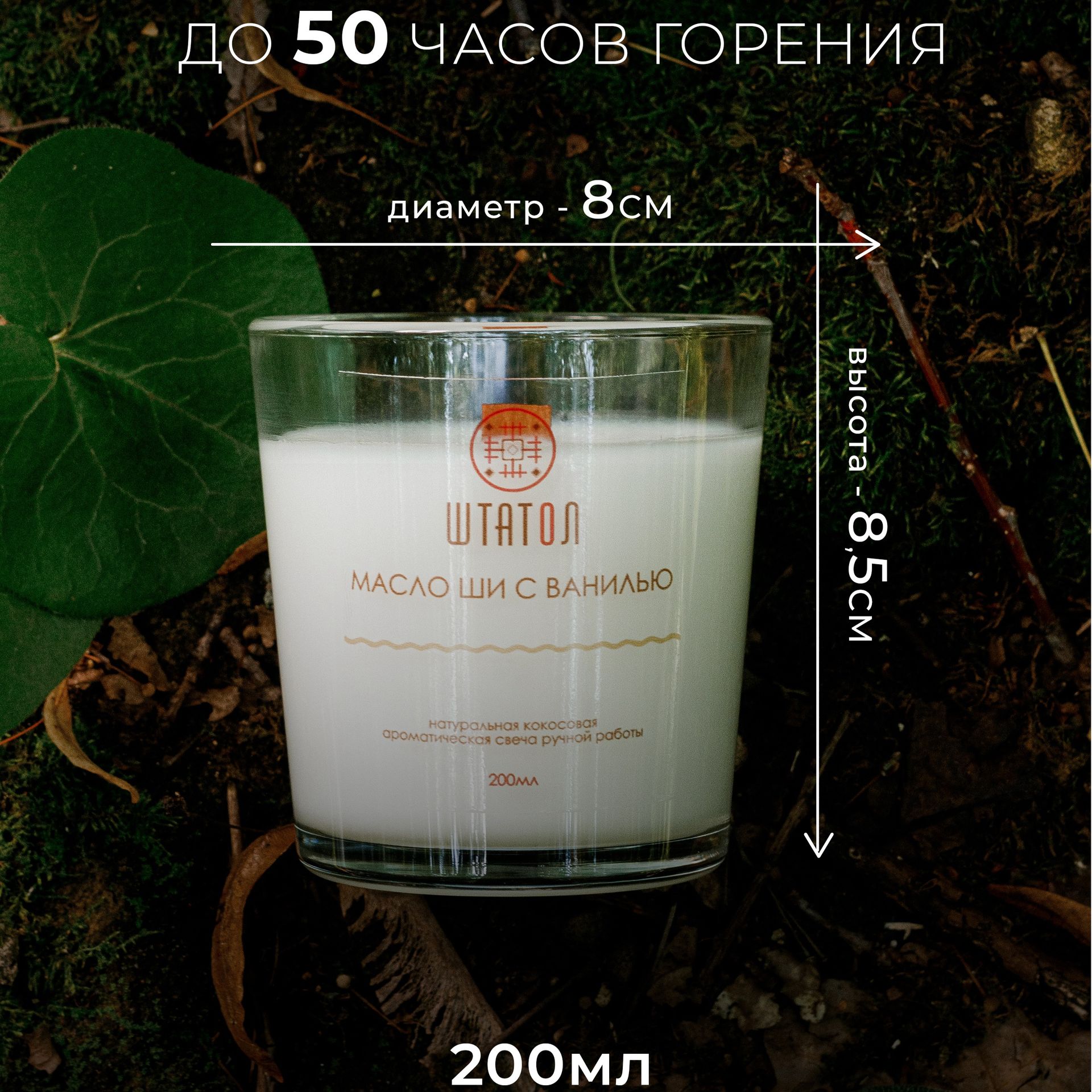 Аромасвеча "Масло ши с ванилью" Аромасвеча "Масло ши с ванилью"