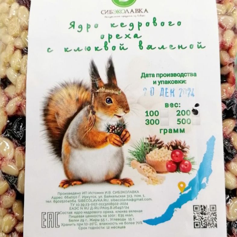 Кедровый орех с клюквой, 200 грамм