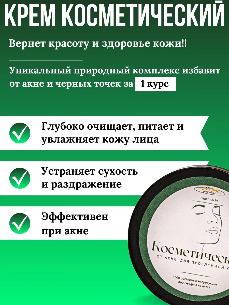 Крем Рецепт №14 КОСМЕТИЧЕСКИЙ от акне, для проблемной кожи, 100 мл.-7