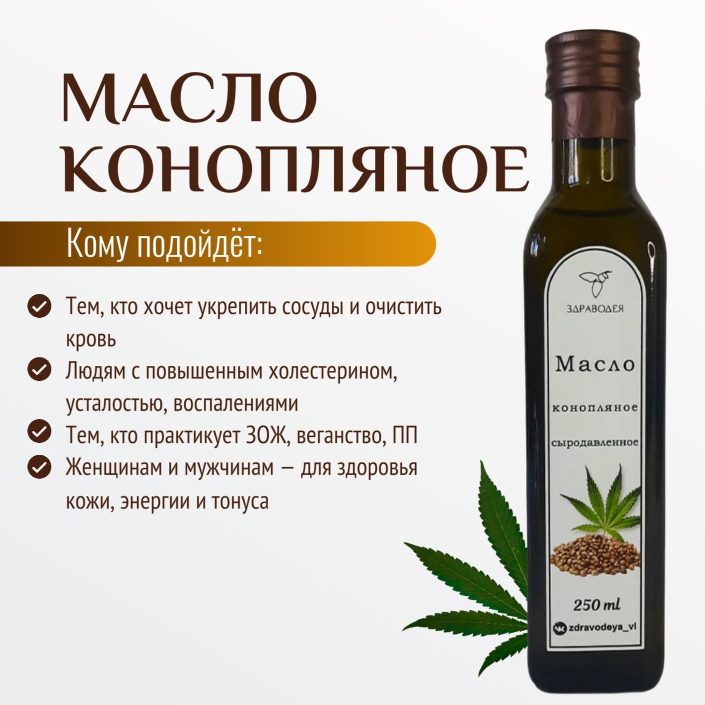 Масло конопляное холодного отжима-6