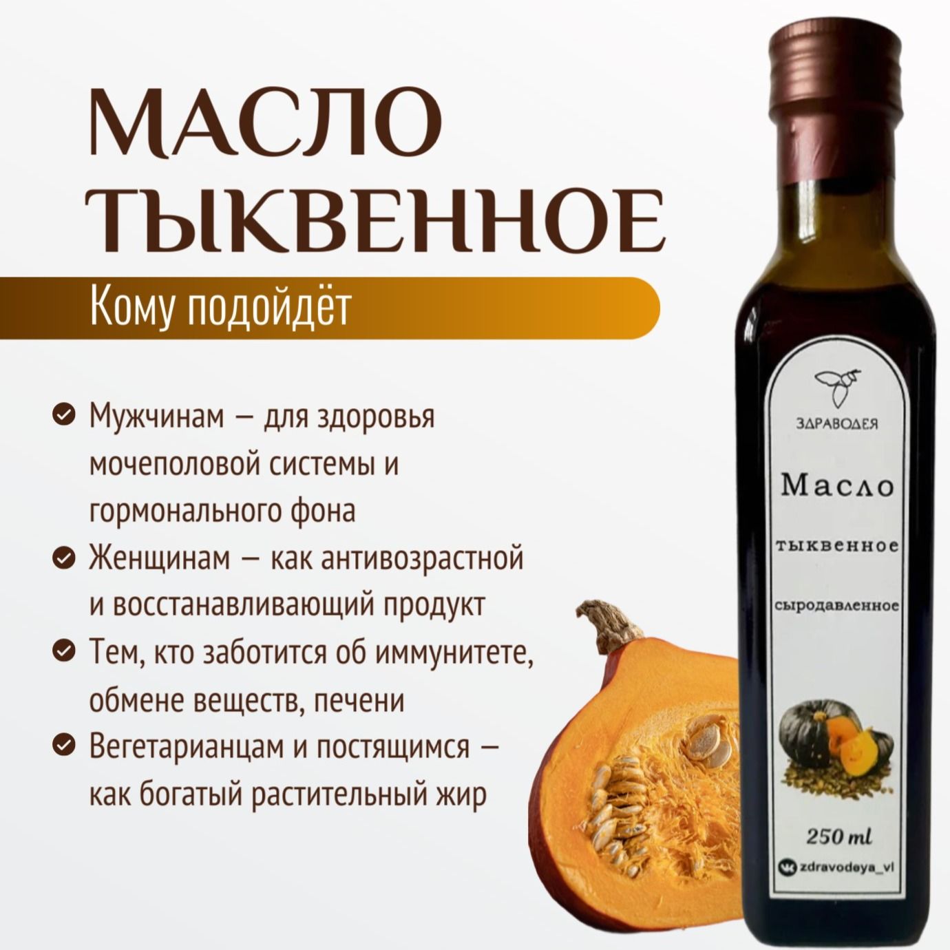 Масло тыквенное холодного отжима сыродавленное-5