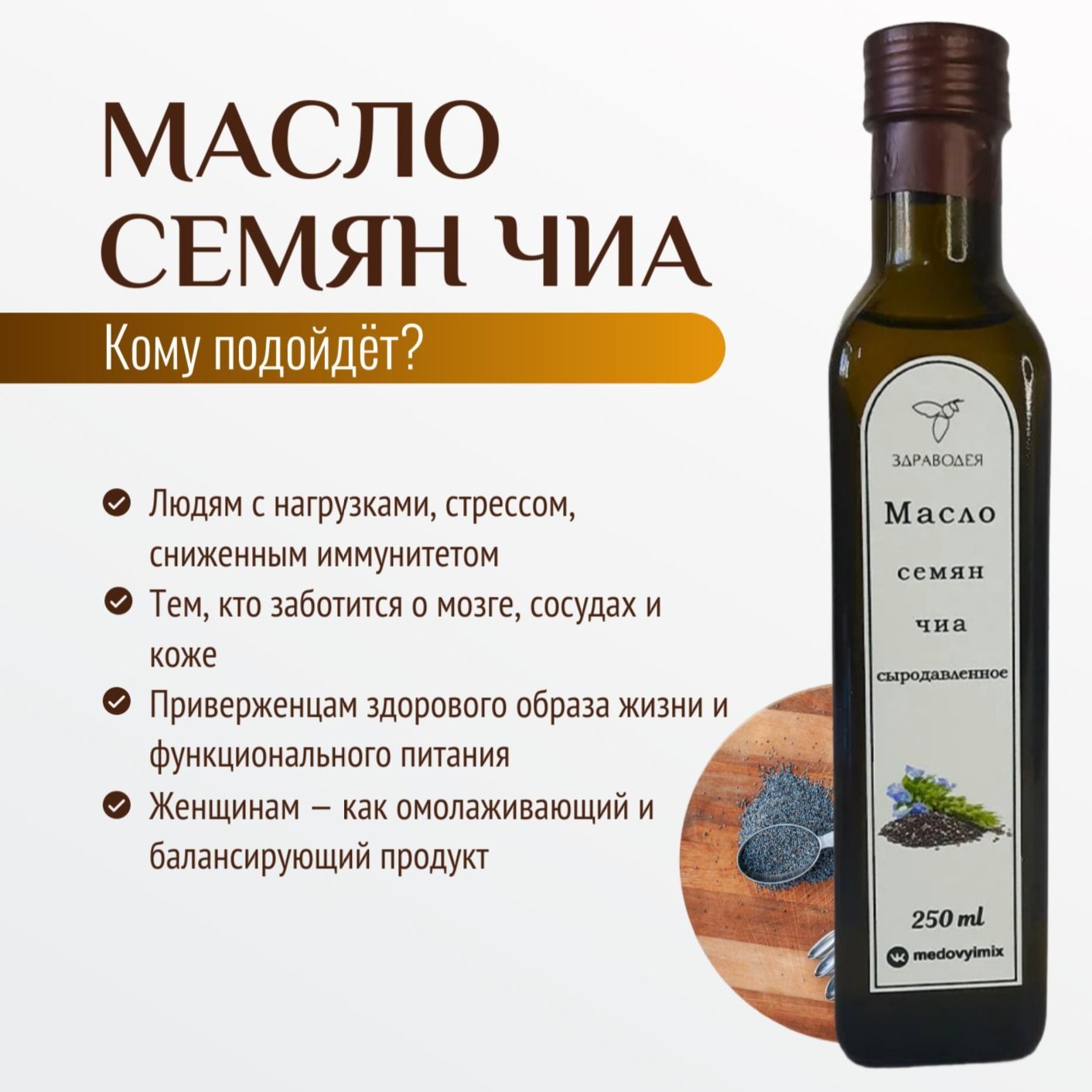 Масло из семян чиа холодного отжима-7