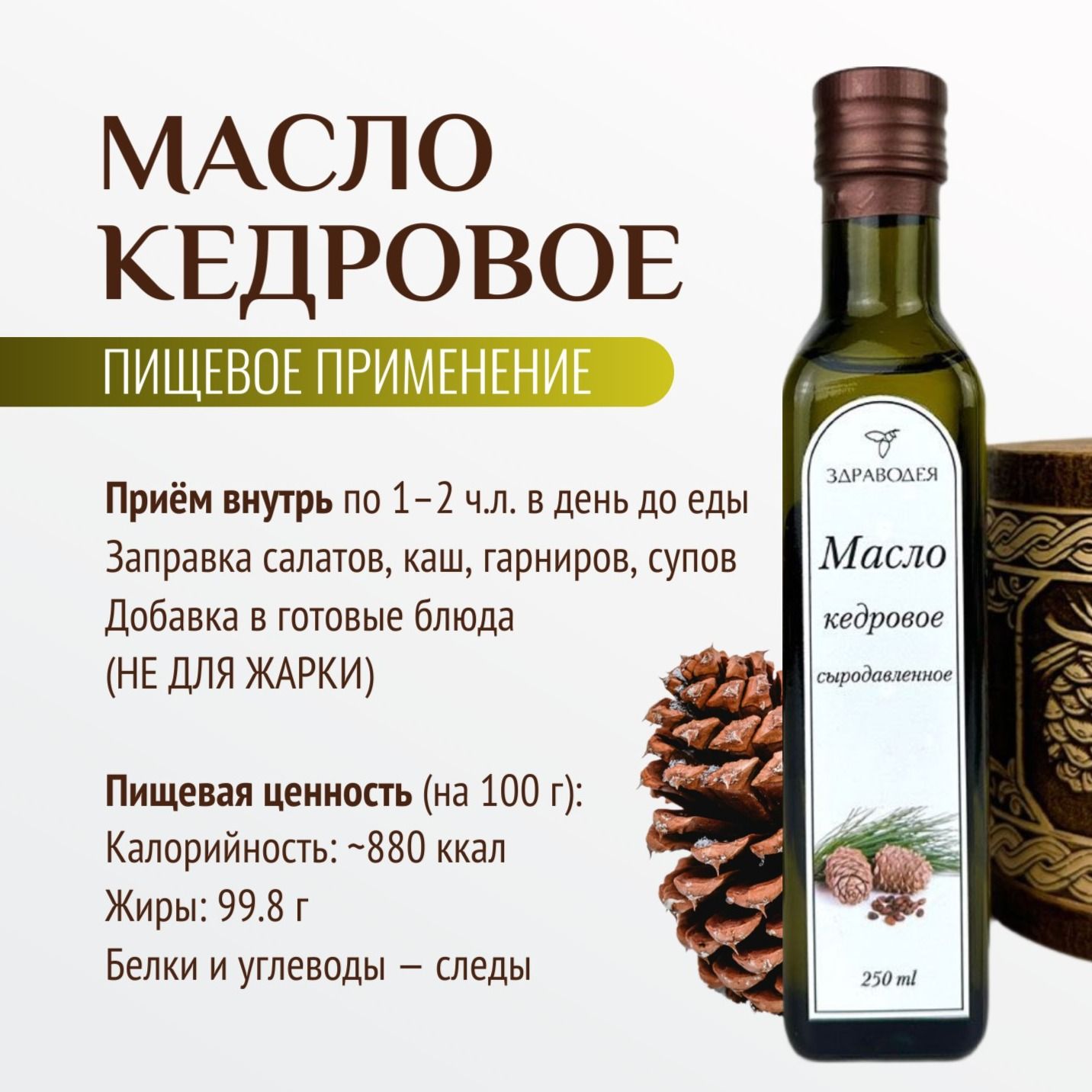 Масло кедровое холодного отжима сыродавленное-6