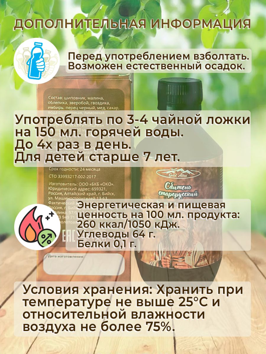 Сбитень старорусский рецепт №1 ПЕРЕЦ, 250 мл.-6