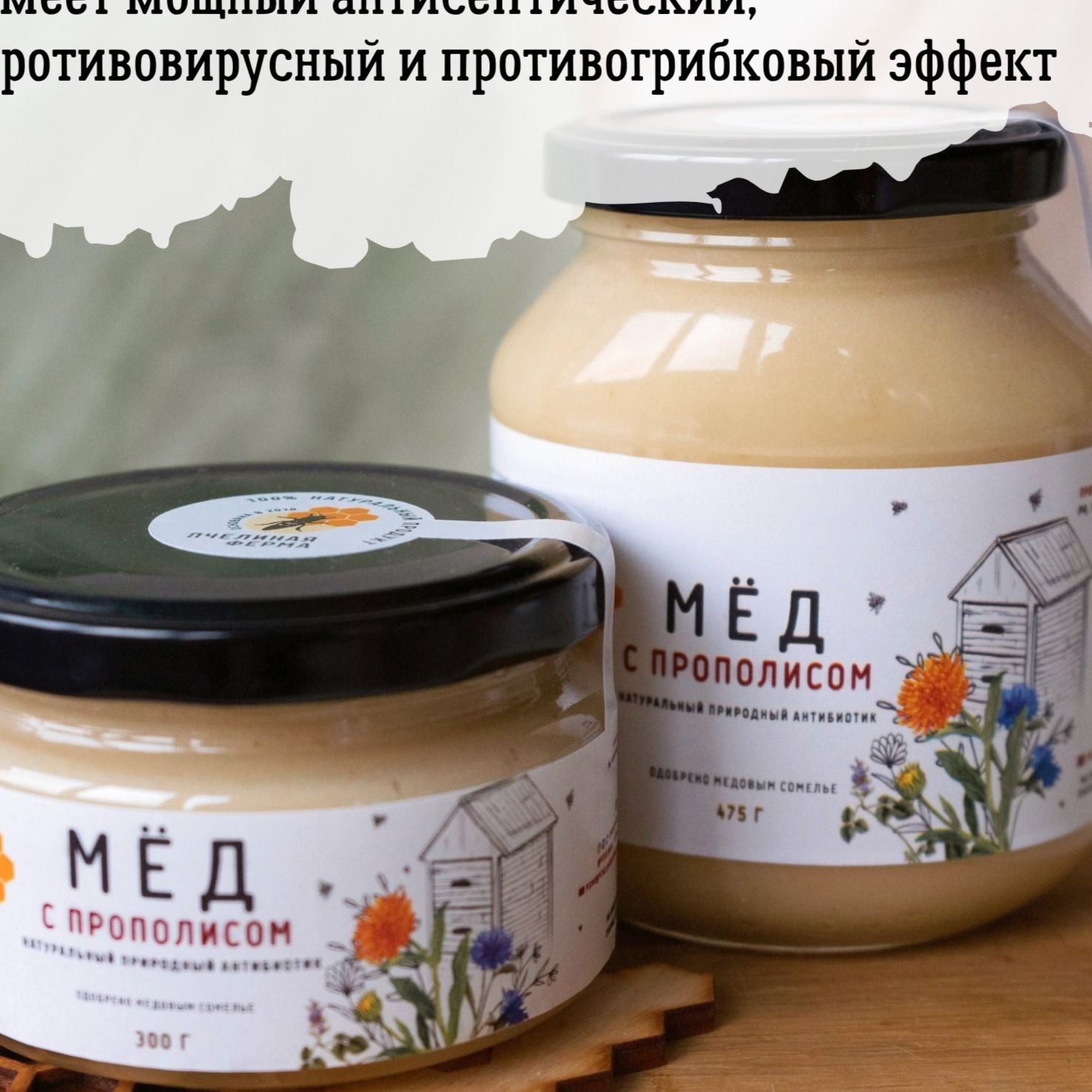 Мёд с прополисом-3