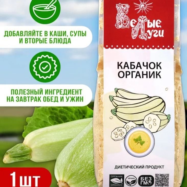 Кабачок (измельченный порошок) Кабачок (измельченный порошок)