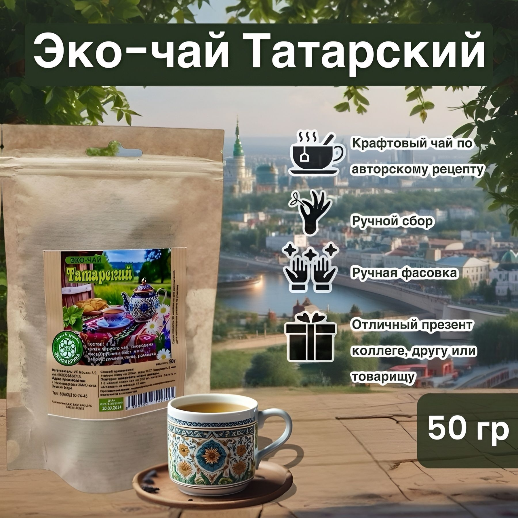 Татарский купаж черного чая Татарский купаж черного чая