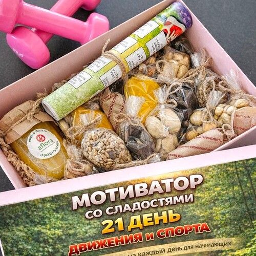 Календарь «Движения и спорта» со сладостями-2