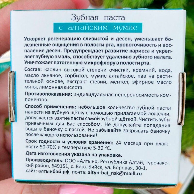 Зубная паста С МУМИЁ ускоряет регенерацию и уничтожает патогенную микрофлору, 25 гр.-20