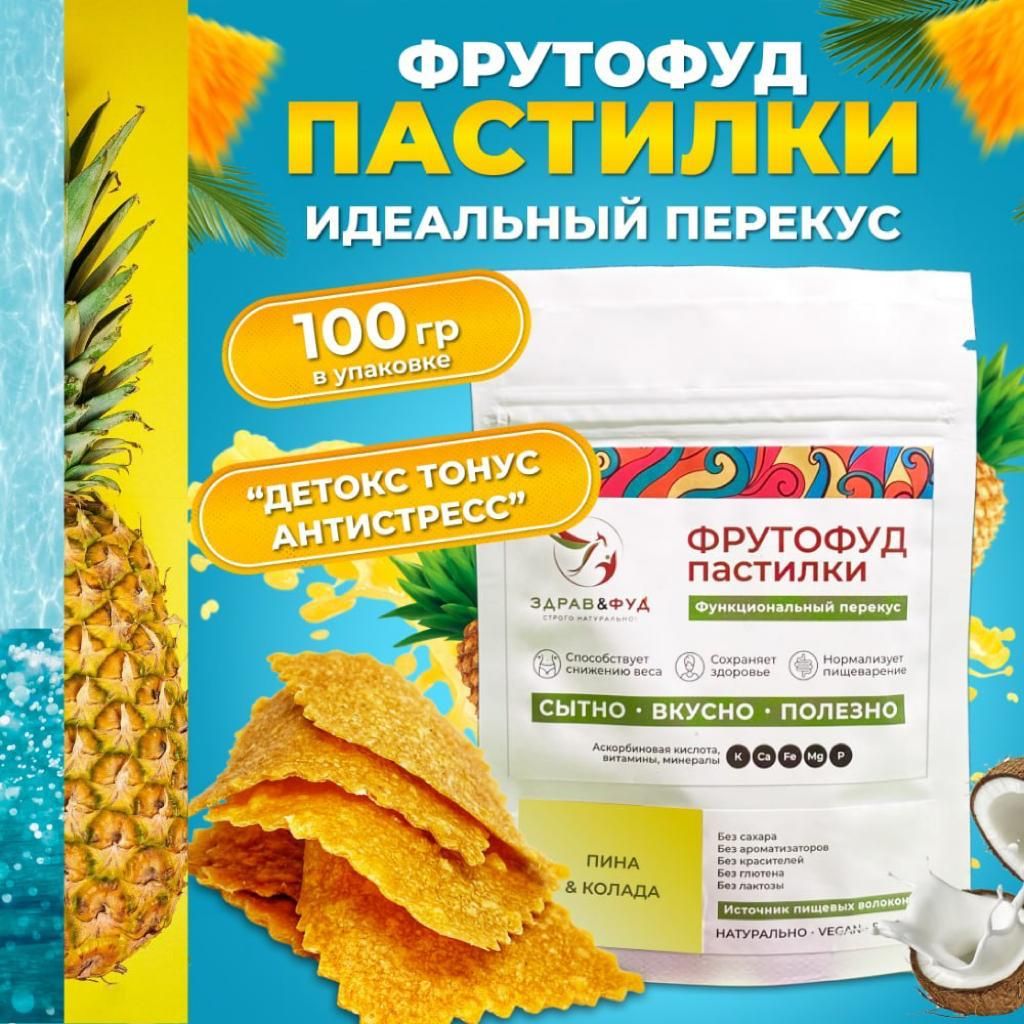 Пастила фруктовая без сахара Пина Колада