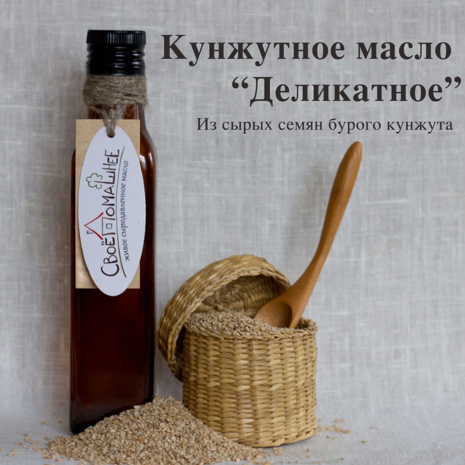 Кунжутное масло "Деликатное" 100 мл Кунжутное масло "Деликатное" 100 мл