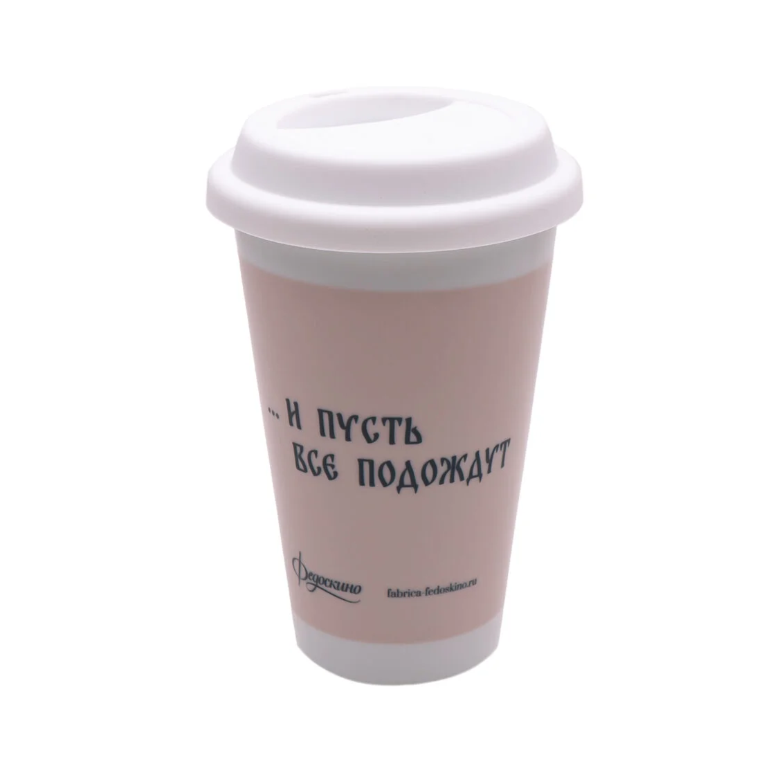 Стакан фарфоровый "и пусть все подождут" Стакан фарфоровый "и пусть все подождут"