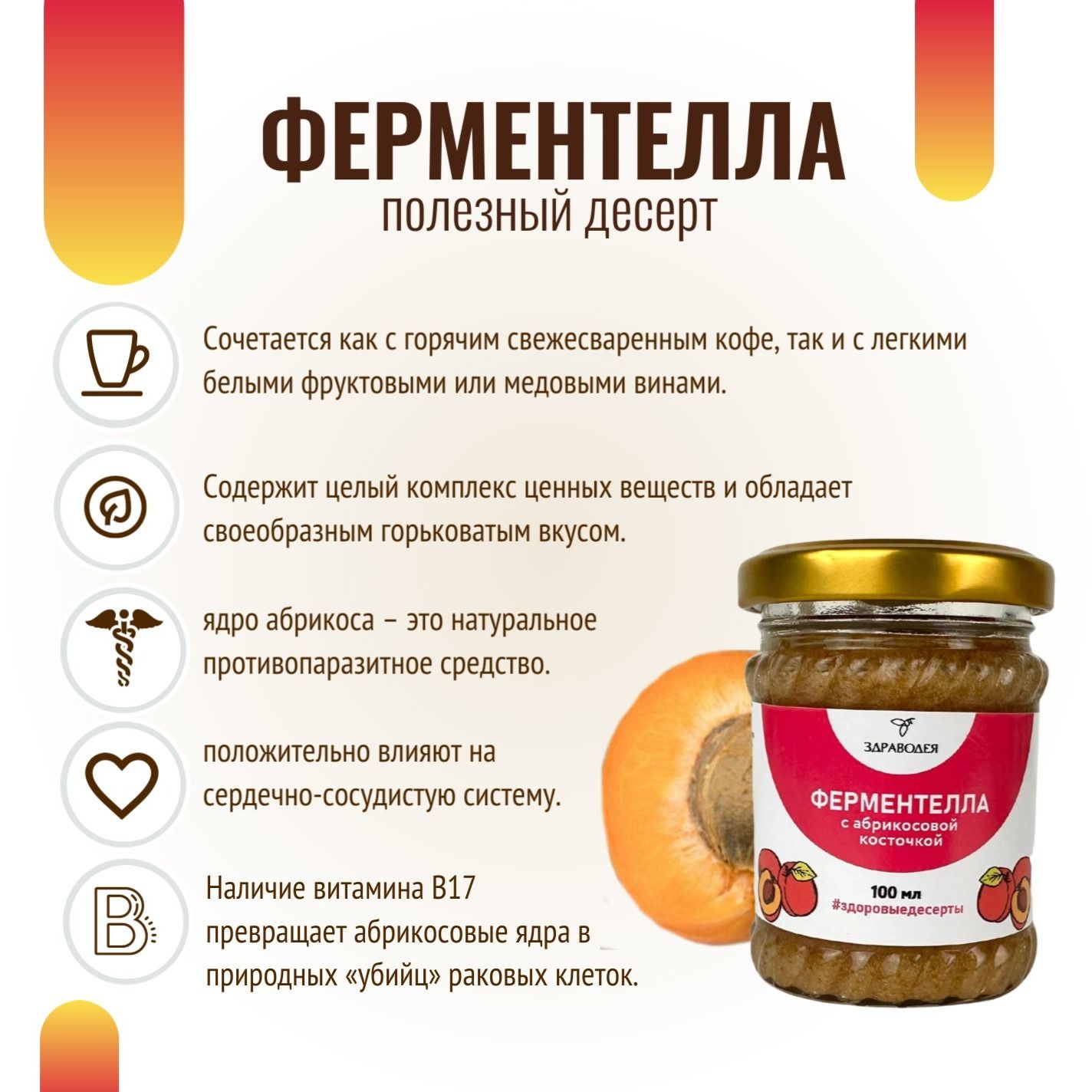 Ферментелла с абрикосовой косточкой 100мл СТЕКЛО-4