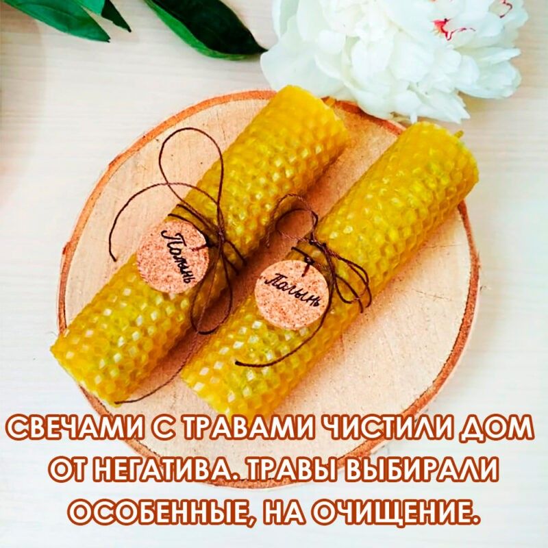 Свеча ароматическая натуральная из вощины С ТРАВАМИ 13x3 см.-25 Свеча ароматическая натуральная из вощины С ТРАВАМИ 13x3 см.-25