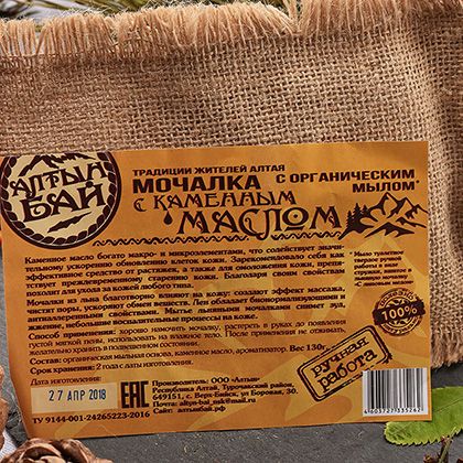 Мочалка льняная для тела с органическим мылом С КАМЕННЫМ МАСЛОМ дезинфицирующая, 130 гр.-18 Мочалка льняная для тела с органическим мылом С КАМЕННЫМ МАСЛОМ дезинфицирующая, 130 гр.-18