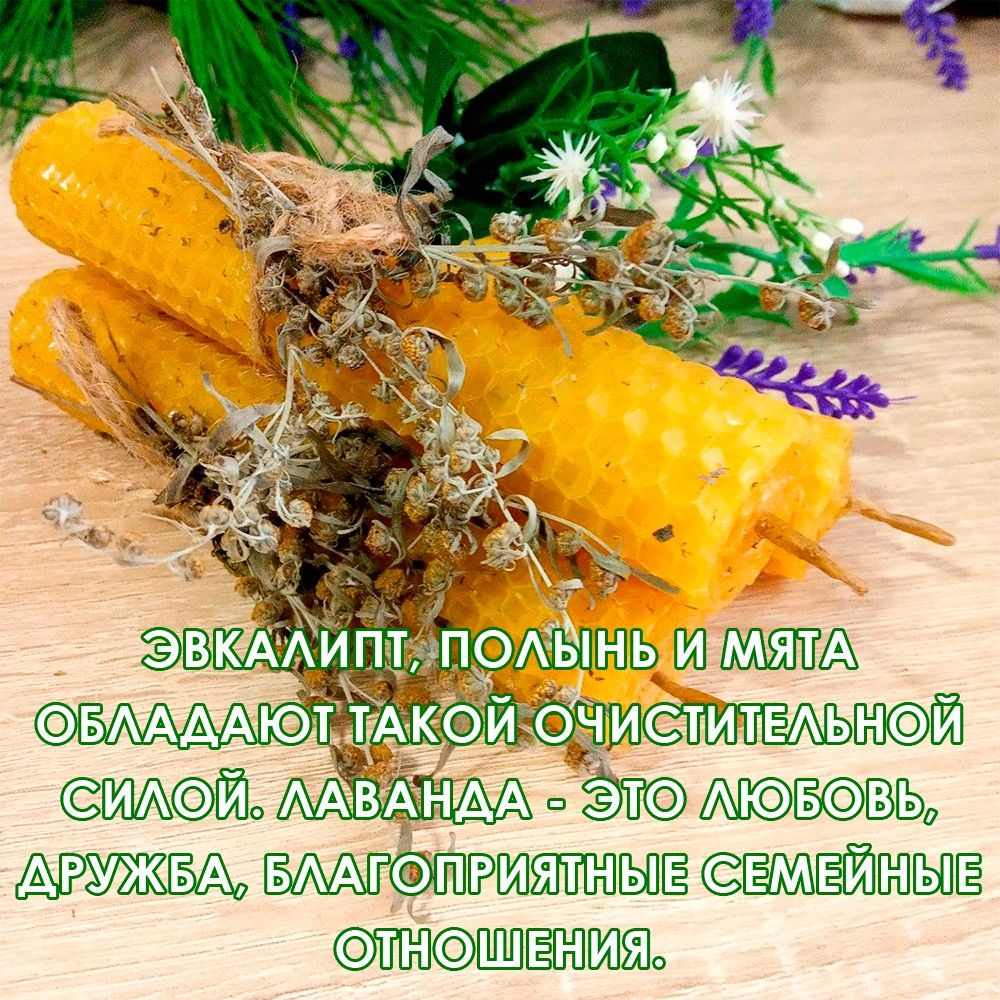 Свеча ароматическая натуральная из вощины С ТРАВАМИ 13x3 см.-26 Свеча ароматическая натуральная из вощины С ТРАВАМИ 13x3 см.-26