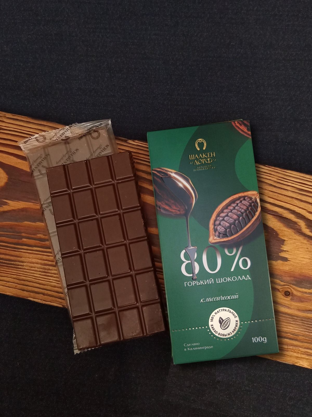 Шоколад горький 80%, Гост, 100 гр Шоколад горький 80%, Гост, 100 гр