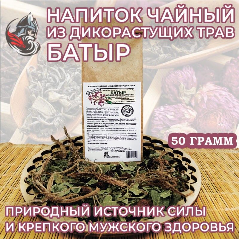 Чай из дикорастущих трав БАТЫР для мужского здоровья, 50 гр.-15