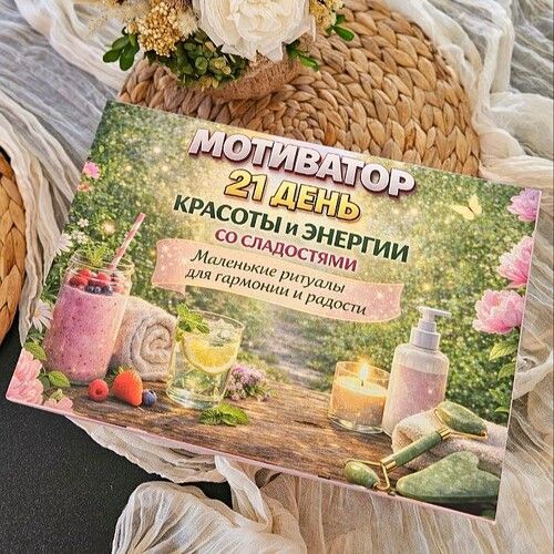 Календарь «Красоты и энергии» со сладостями-3