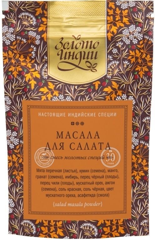 Смесь специй для салатов «Золото Индии» ORGANIC, 30 гр. Смесь специй для салатов «Золото Индии» ORGANIC, 30 гр.