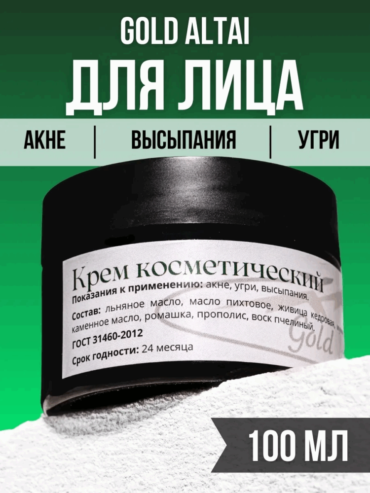 Крем Рецепт №14 КОСМЕТИЧЕСКИЙ от акне, для проблемной кожи, 100 мл.-18