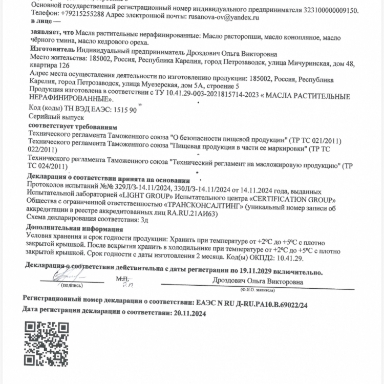 Конопляное масло 100мл-3
