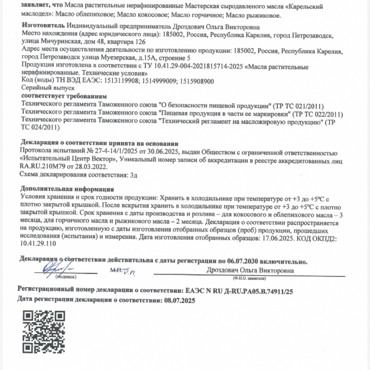 Горчичное масло 300мл-3 Горчичное масло 300мл-3
