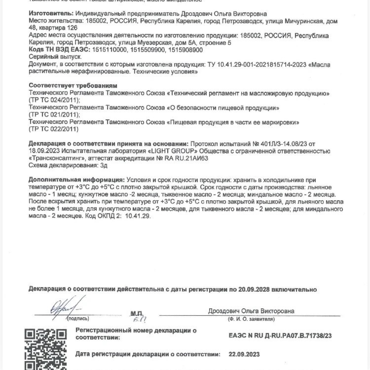 Миндальное масло 100мл-3 Миндальное масло 100мл-3