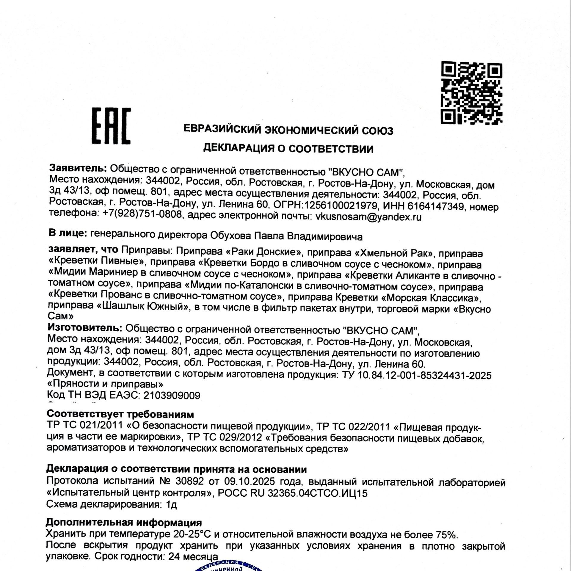 Приправа «креветки пивные» на 3 кг креветок-2