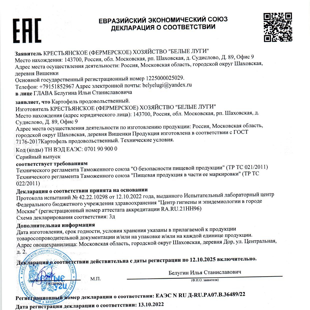 Органический картофель-2