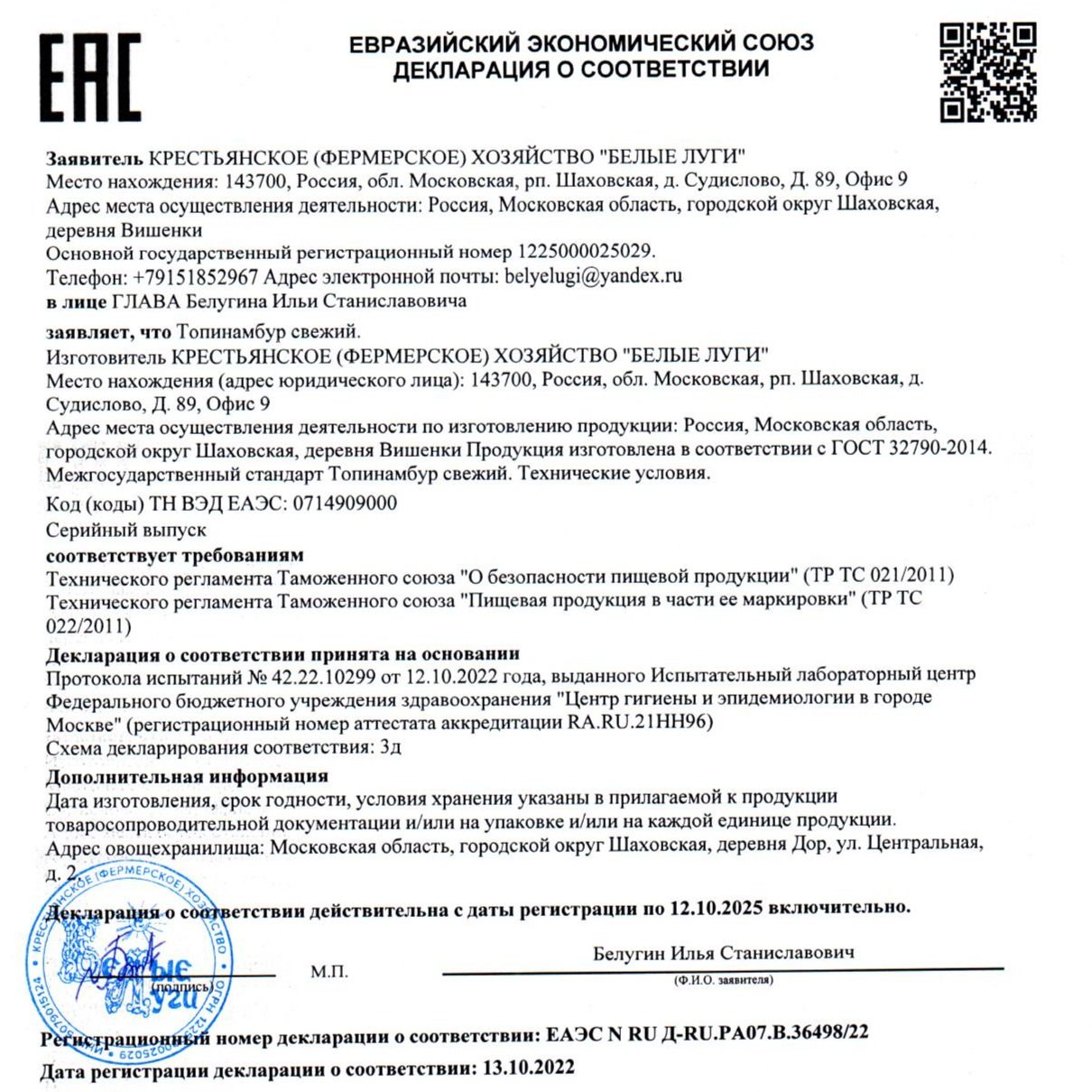 Органический топинамбур-3 Органический топинамбур-3