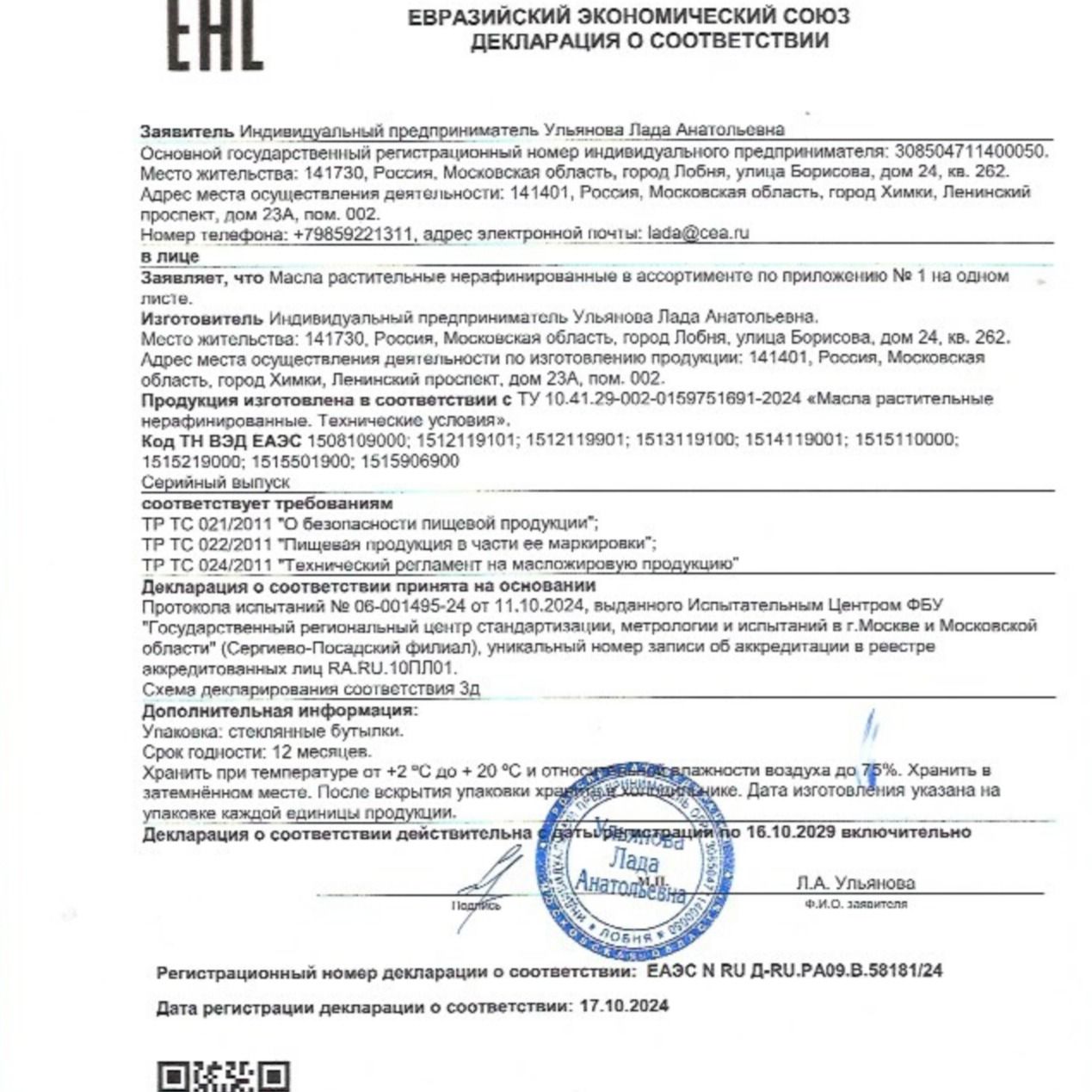 Масло чиа сыродавленное-2