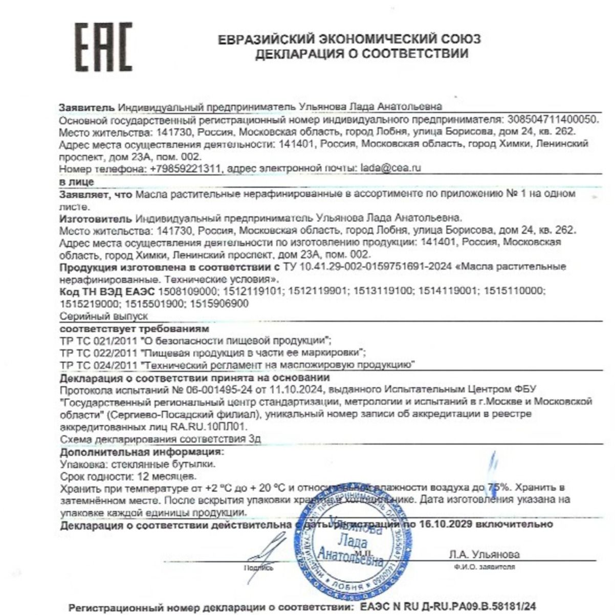 Масло миндальное с розмарином-2 Масло миндальное с розмарином-2