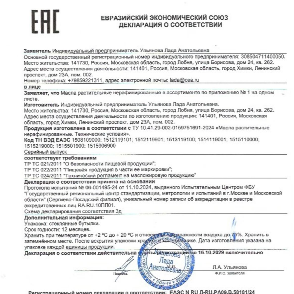 Масло миндальное с белым трюфелем-2