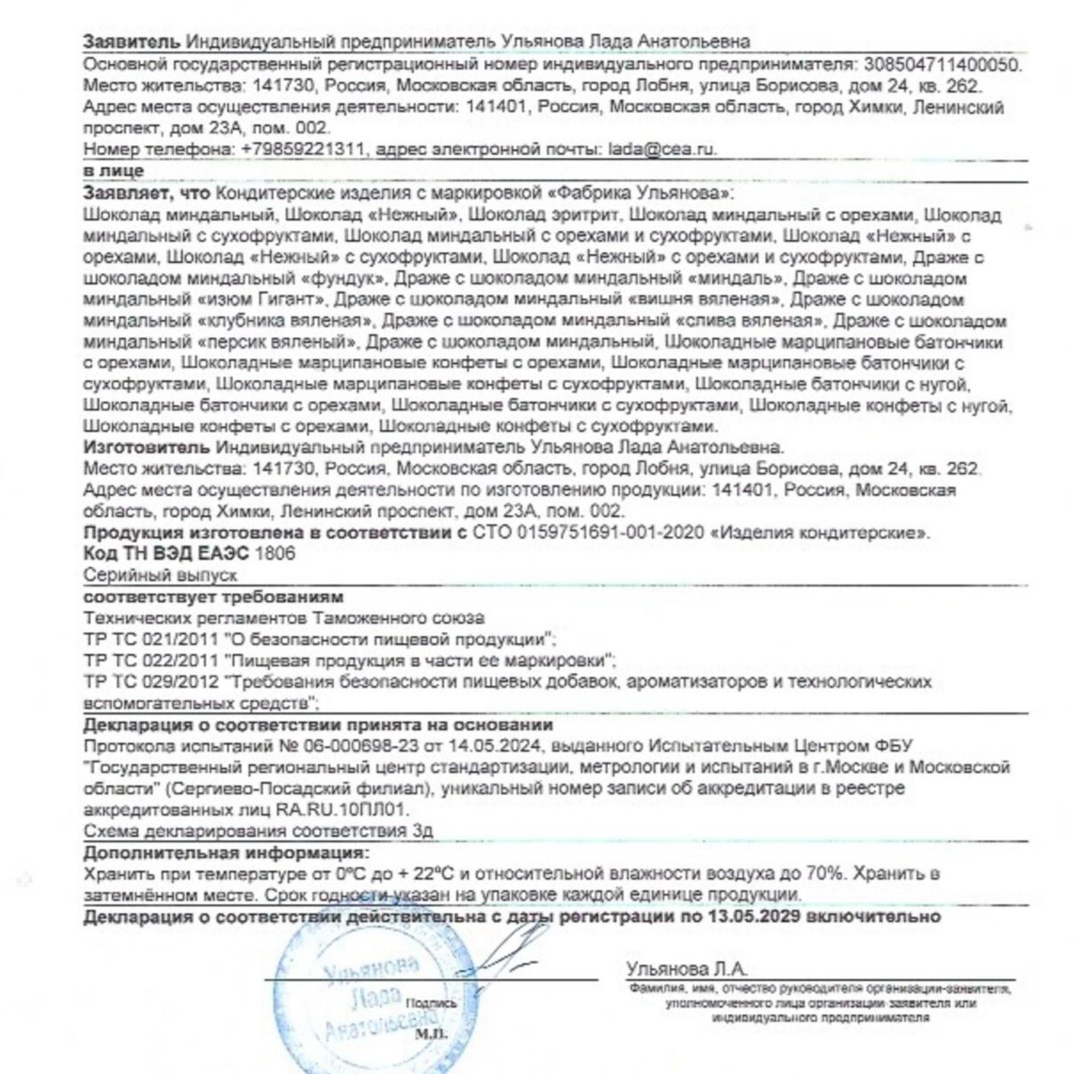 Шоколад миндальный на эритрите-2 Шоколад миндальный на эритрите-2