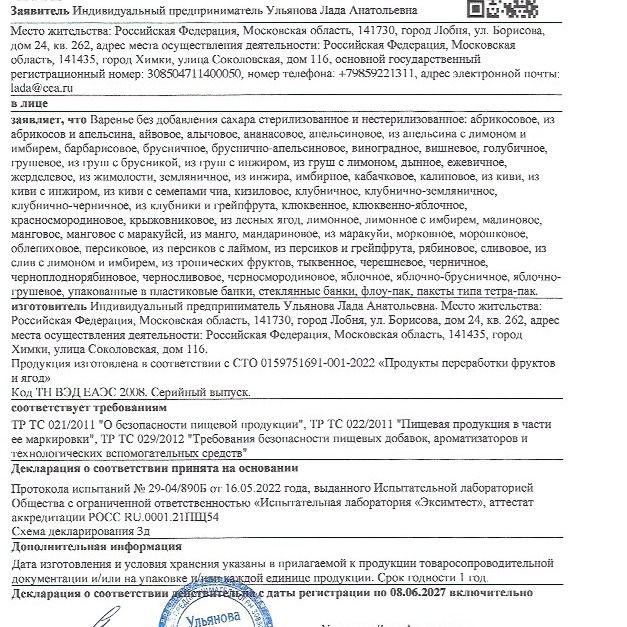 Инжир в сиропе топинамбура-3 Инжир в сиропе топинамбура-3