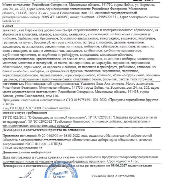 Жимолость в сиропе топинамбура-3 Жимолость в сиропе топинамбура-3