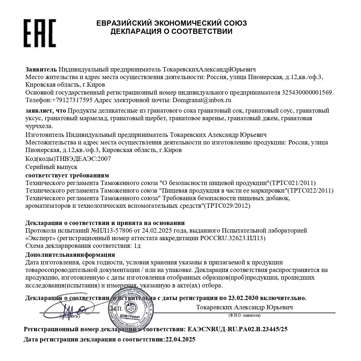 Щербет из гранатового сока "Фруктовый микс"-2