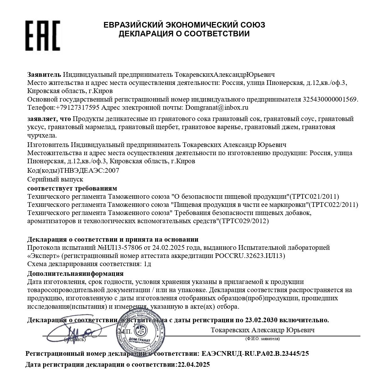 Мармелад из гранатового сока с фундуком-2 Мармелад из гранатового сока с фундуком-2