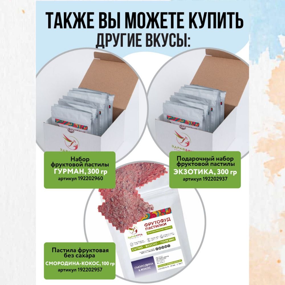 Набор фруктовой пастилы Согревающий витамикс-15