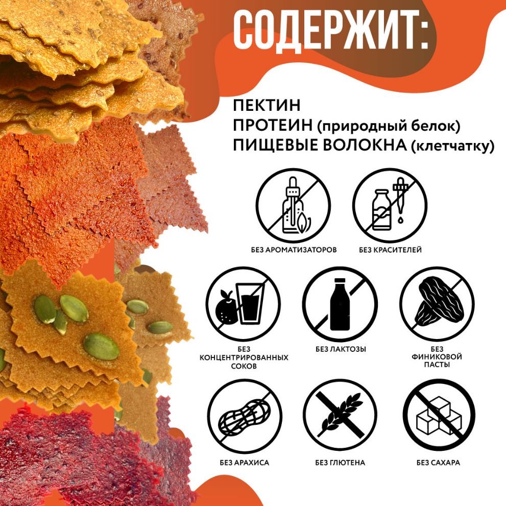 Набор фруктовой пастилы без сахара Гурман-8