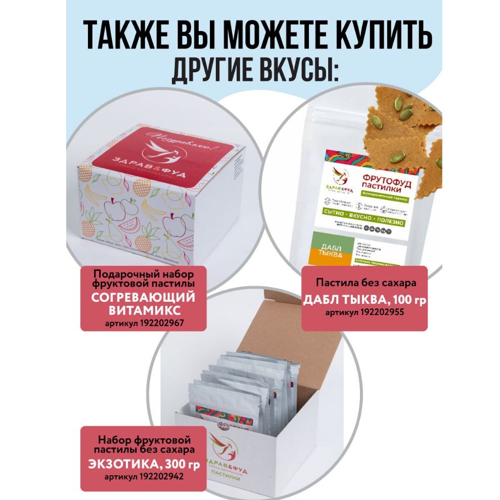 Набор фруктовой пастилы без сахара Гурман-14