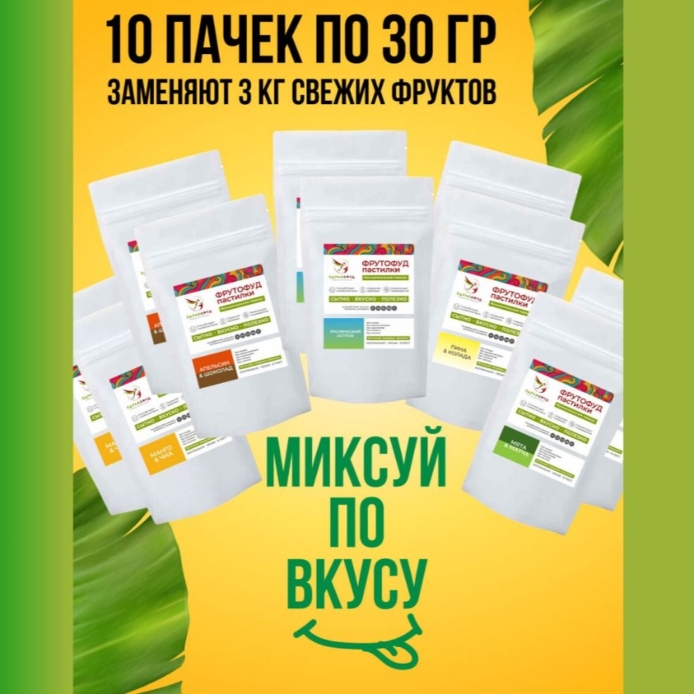Набор фруктовой пастилы без сахара Гурман-20