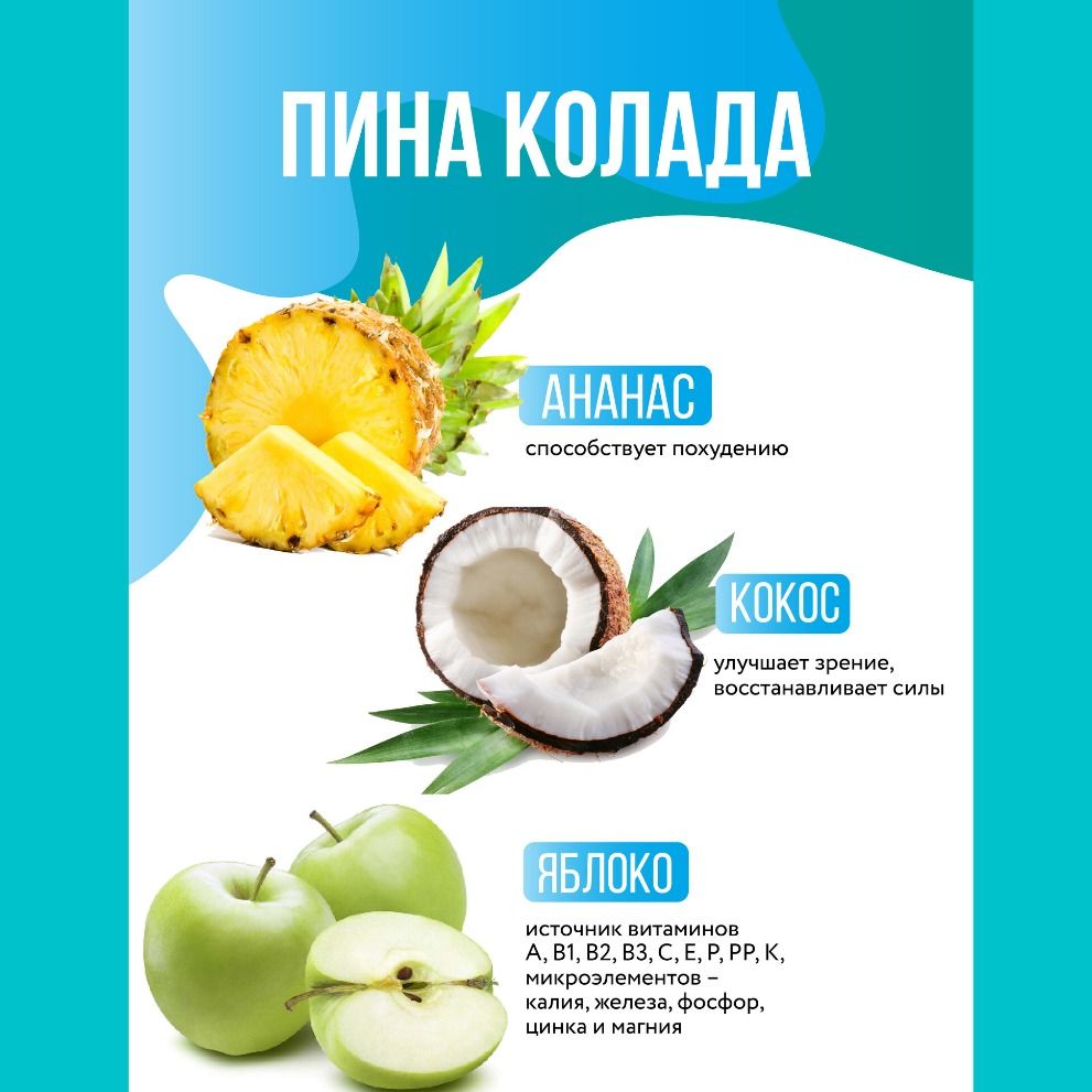 Пастила фруктовая без сахара Пина Колада-2
