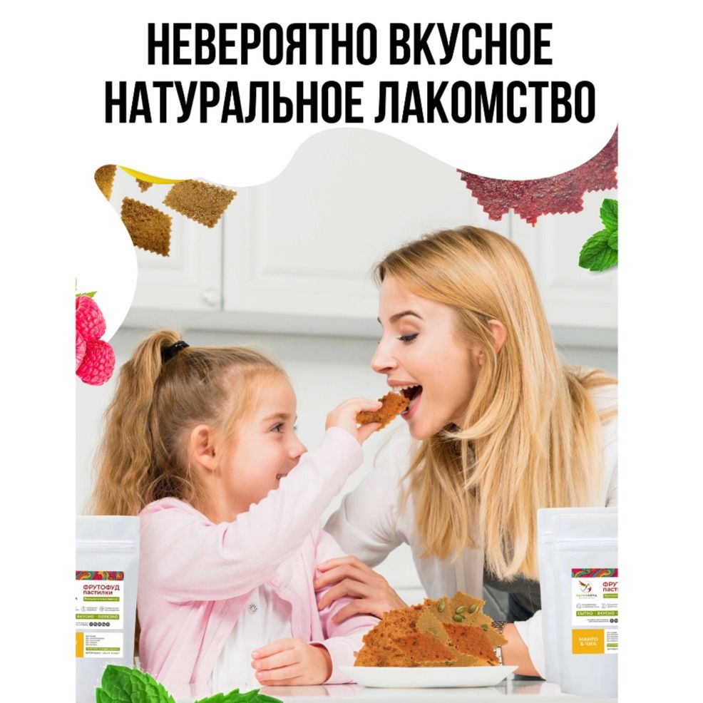 Пастила фруктовая без сахара Манго и чиа-13