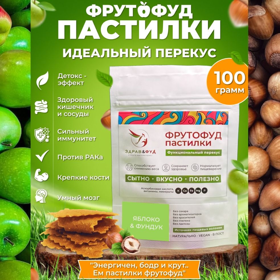 Пастила фруктовая без сахара Яблоко и фундук-2